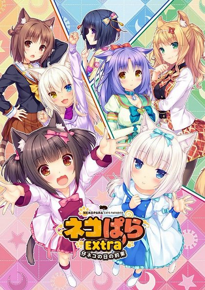 Nekopara: Koneko no hi no jakusoku
