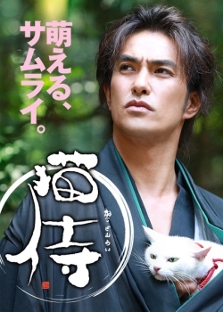 Nekozamurai