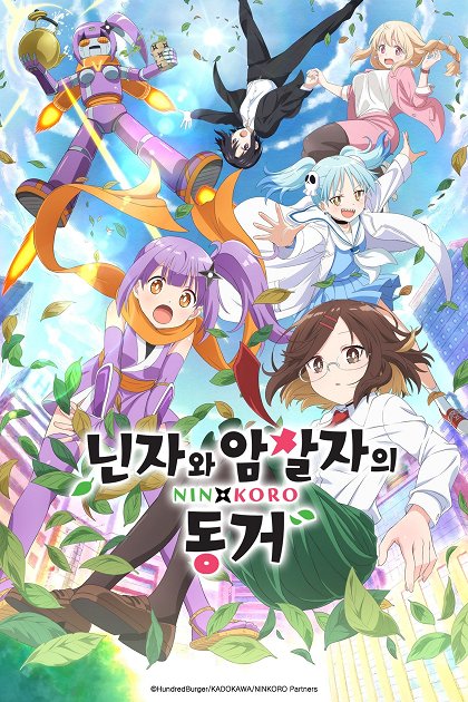 Ninja to Koroshiya no Deai