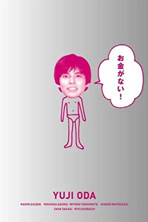 Okane ga nai!