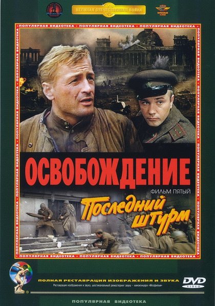 Osvobození V - Poslední úder