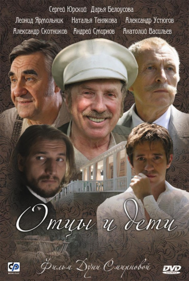 Otcy i děti