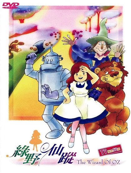 Oz no mahócukai