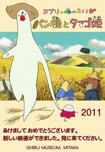 Pan-dane to Tamago-hime