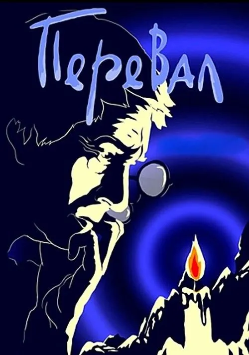 Pereval