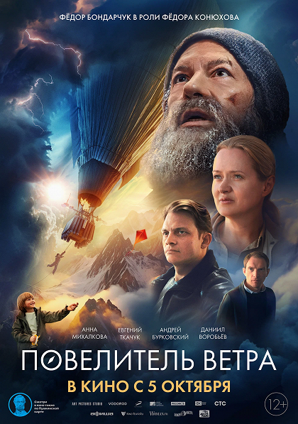 Povelitěl vetra