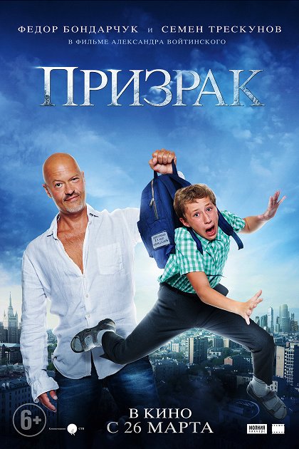 Prizrak