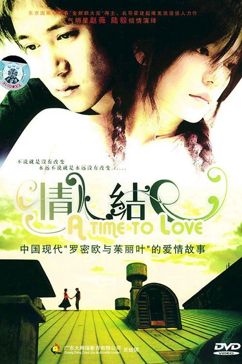 Qing ren jie
