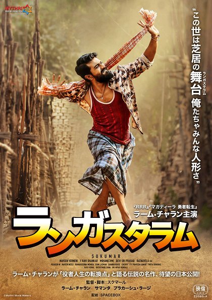 Rangasthalam