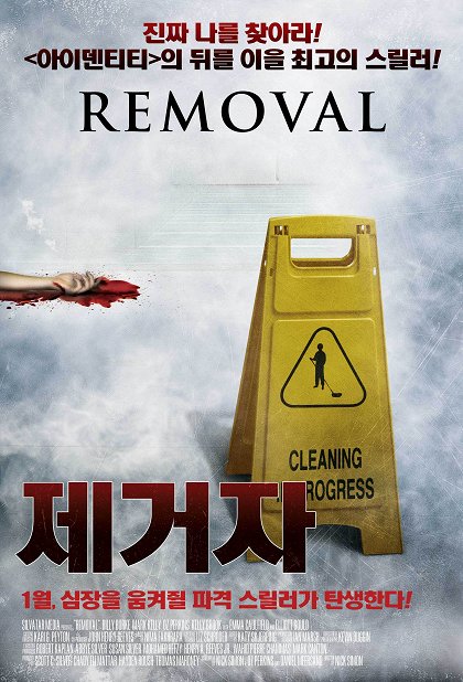 Removal