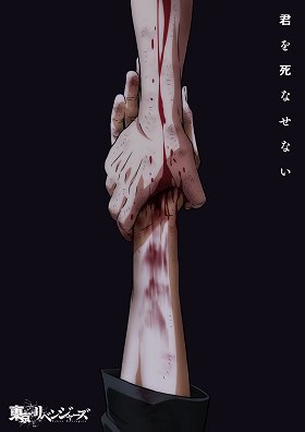 Tokyo Revengers – Série 4