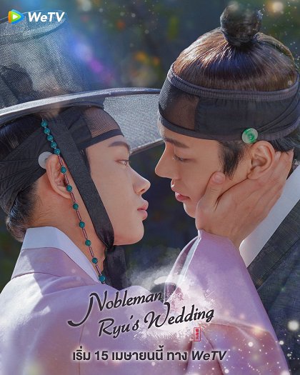Scholar Ryu's Wedding