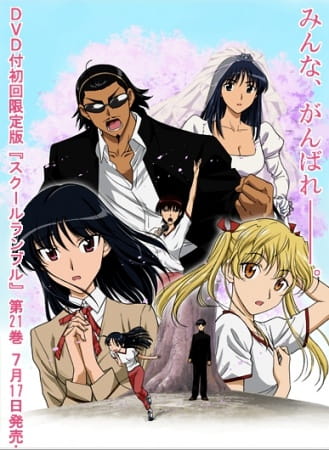 School Rumble Sangakki