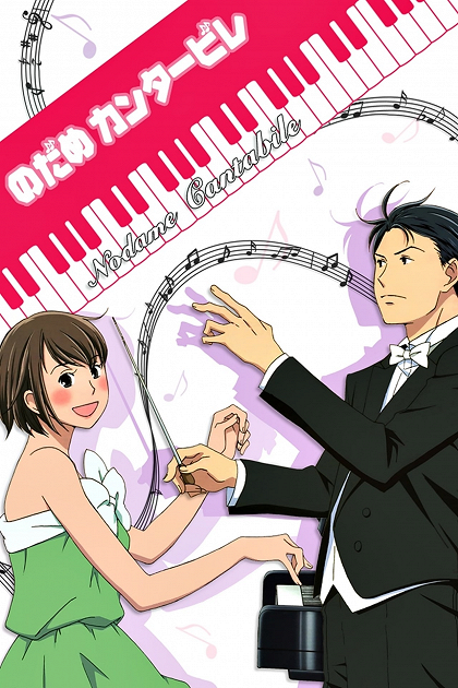 Nodame cantabile – Série 1