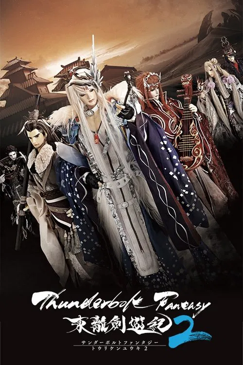Thunderbolt Fantasy: Tóriken júki – Série 1