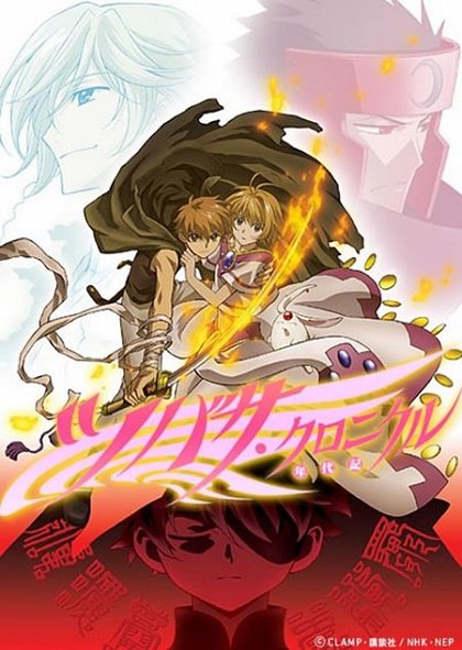 Cubasa Chronicle – Série 2