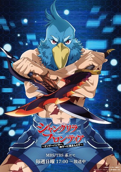 Shangri-La Frontier: Kusogee Hunter, Kamige ni Idoman to Su – Série 2
