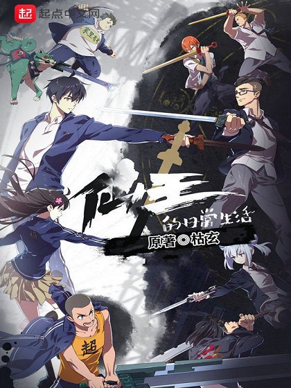 The Daily Life of the Immortal King – Série 5