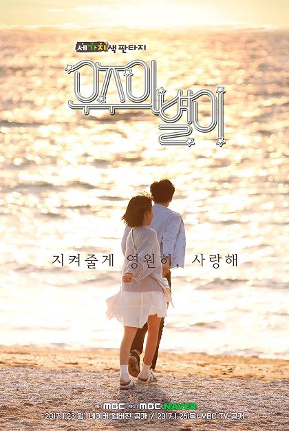 Segajisaek pantaji - woojooeui byeoli