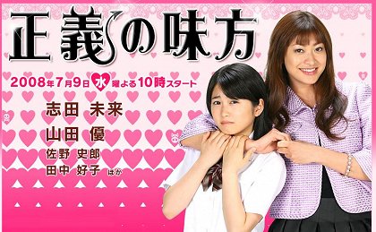 Seigi no mikata