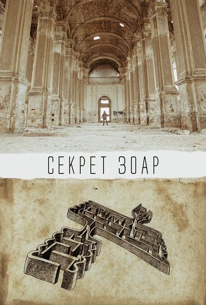 Sekret Zoar