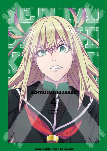 Sentai daišikkaku