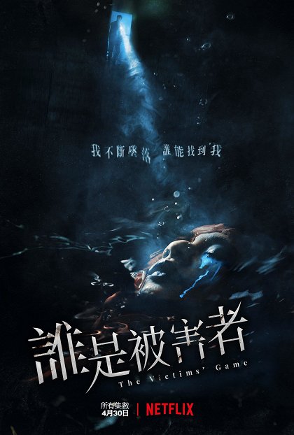 Hra obětí – Série 2