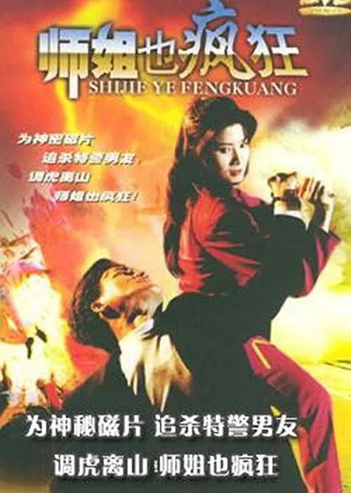 Shi jie ye feng kuang