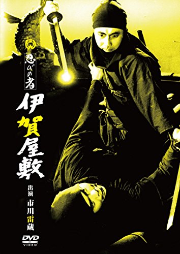 Shinobi no mono: Iga-yashiki