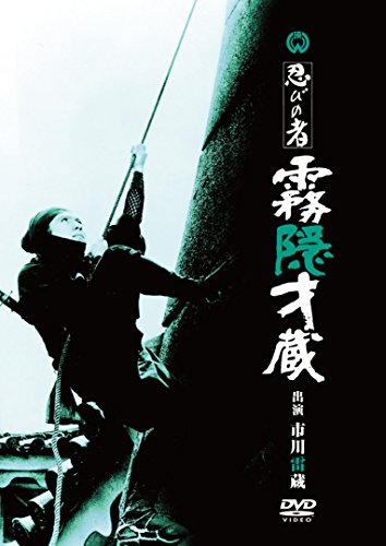 Shinobi no mono: Kirigakure Saizo