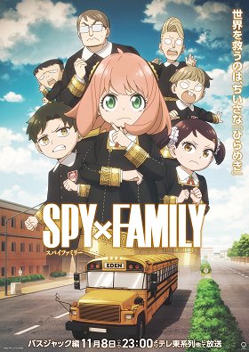 Shiroi Shitto / Eden Kou Bus Jack Jiken