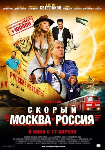 Skoryj 'Moskva-Rossija'