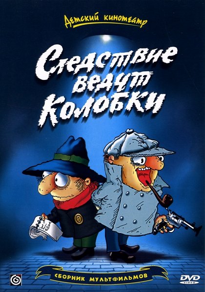 Sledstvije vedut Kolobki
