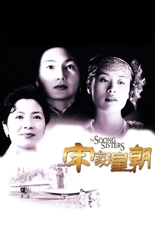 Song jia huang chao