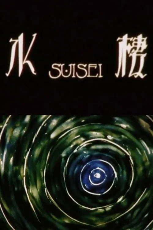 Suisei