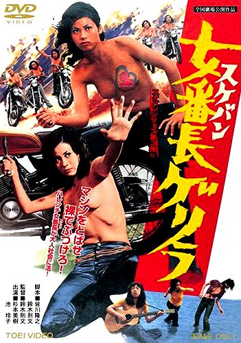 Sukeban guerilla
