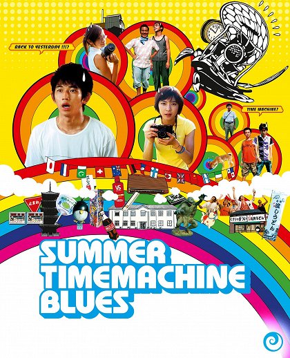 Summer Time Machine Blues