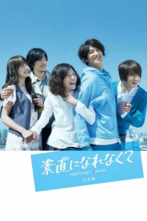 Sunao ni narenakute