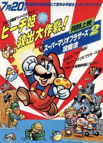 Super Mario Brothers: Peach-hime kjúšucu daisakusen!