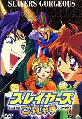 Sureiyâzu gôjasu