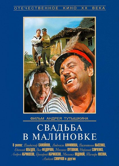 Svadba v Malinovke