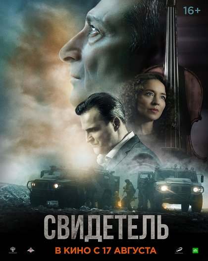 Svidětěl
