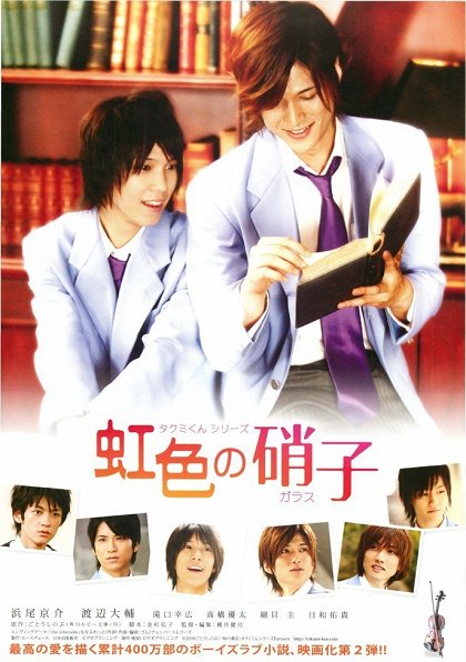 Takumi-kun Series: Nijiiro no garasu