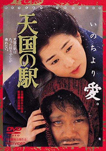 Tengoku no eki: Heaven Station