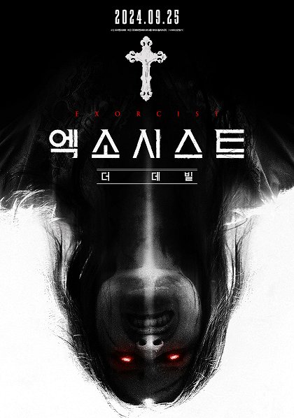 The Exorcists