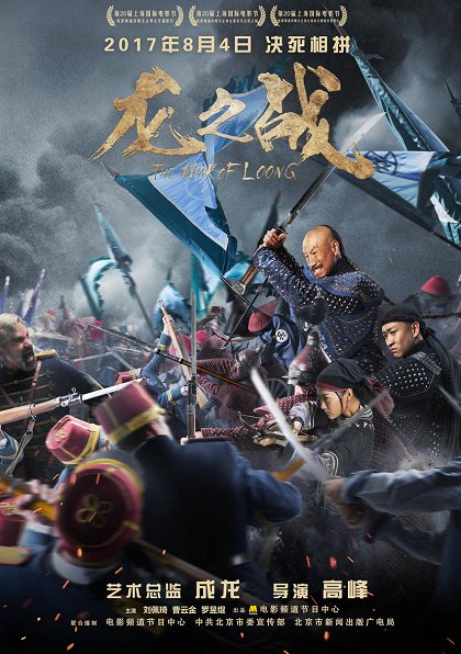 The War of Loong