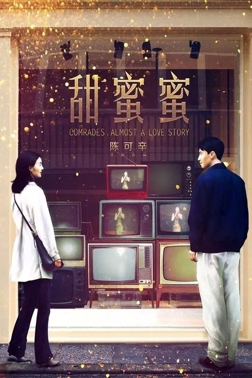 Tian mi mi