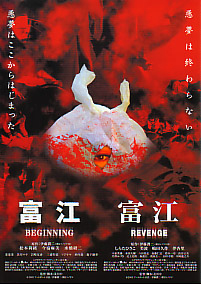 Tomie: Beginning