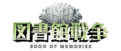 Tošokan sensó: Book of Memories