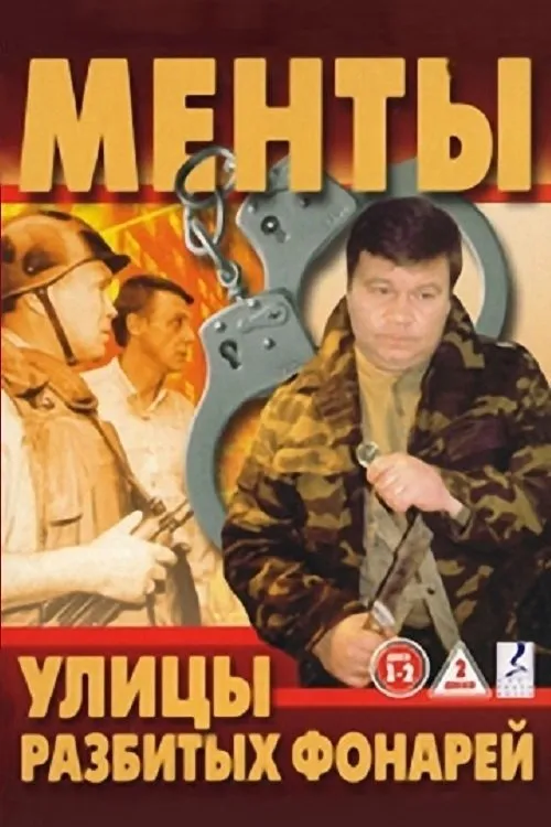 Ulicy razbitych fonarej 7